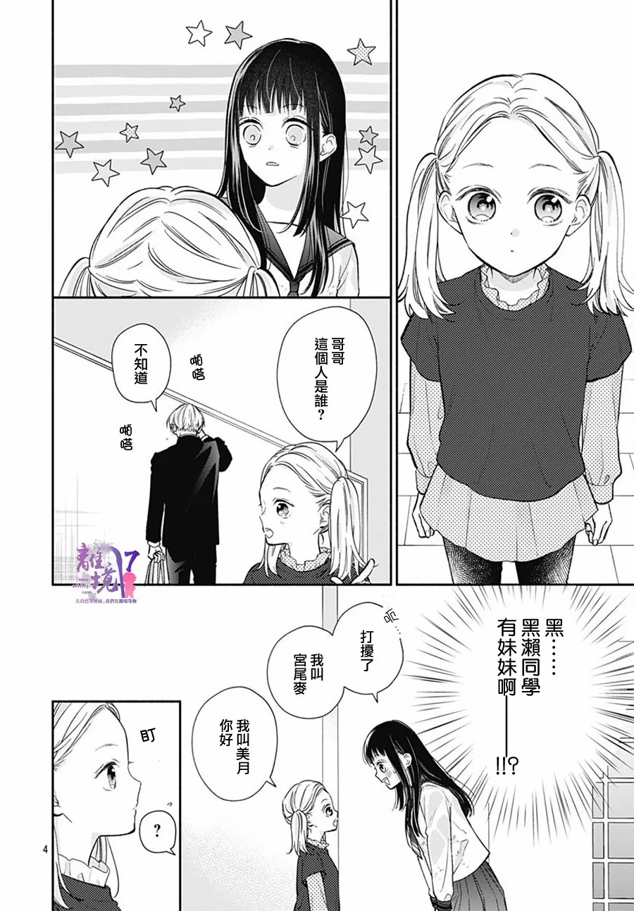 粉色与哈瓦那辣椒漫画,第4话4图