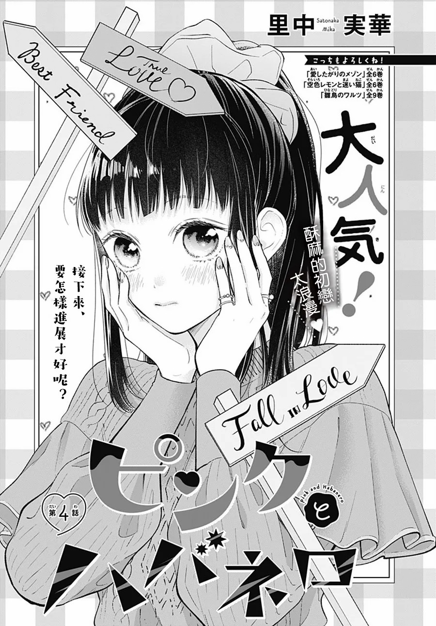 粉色与哈瓦那辣椒漫画,第4话1图