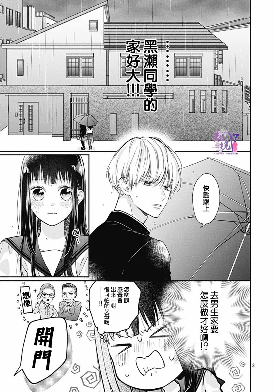 粉色与哈瓦那辣椒漫画,第4话3图