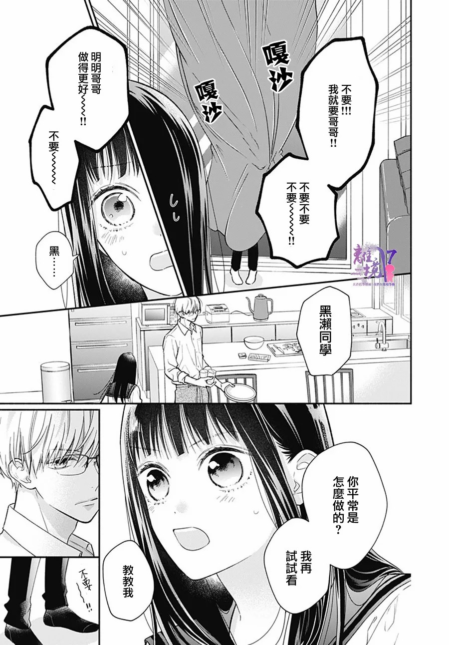 粉色与哈瓦那辣椒漫画,第4话1图