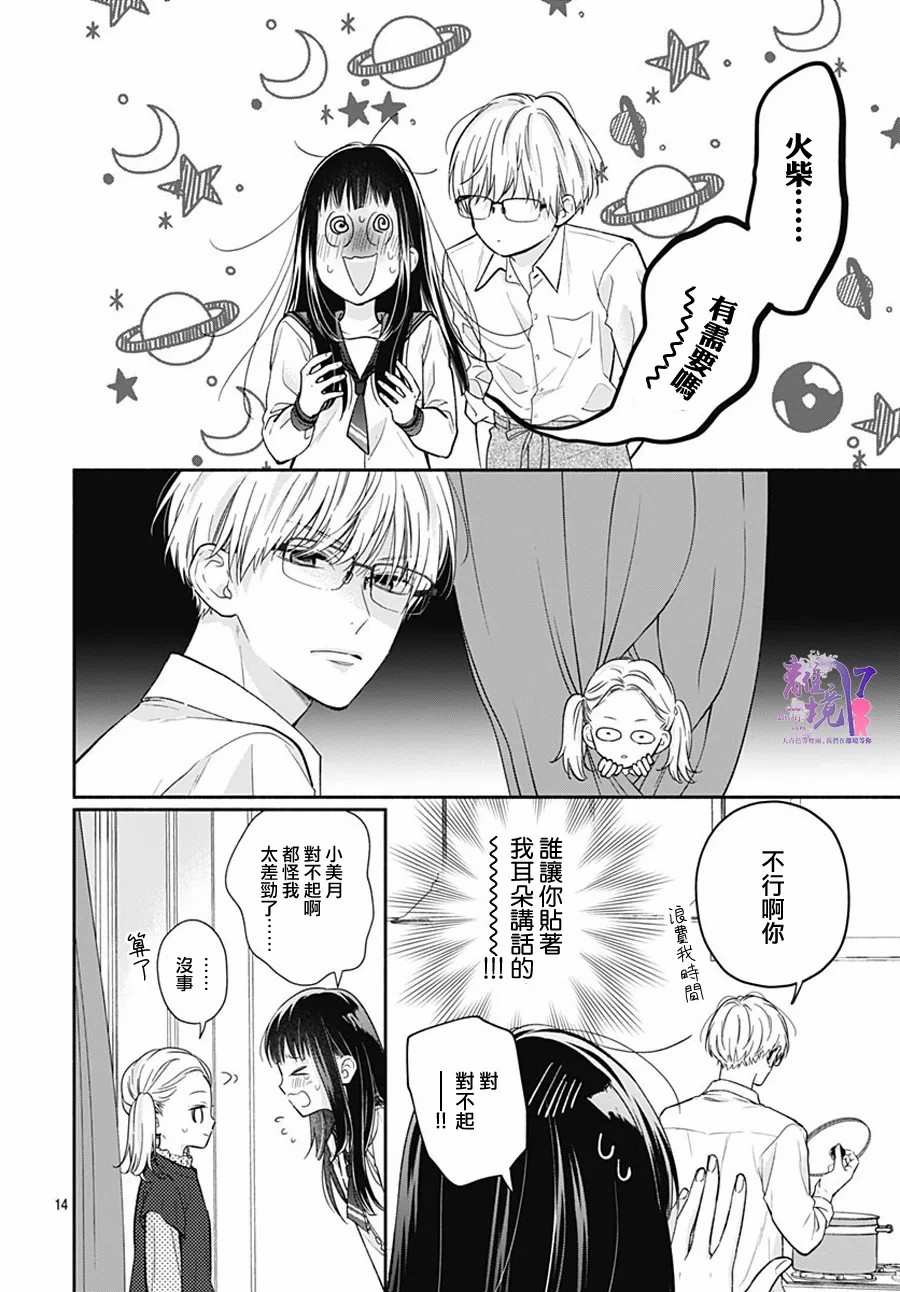 粉色与哈瓦那辣椒漫画,第4话4图