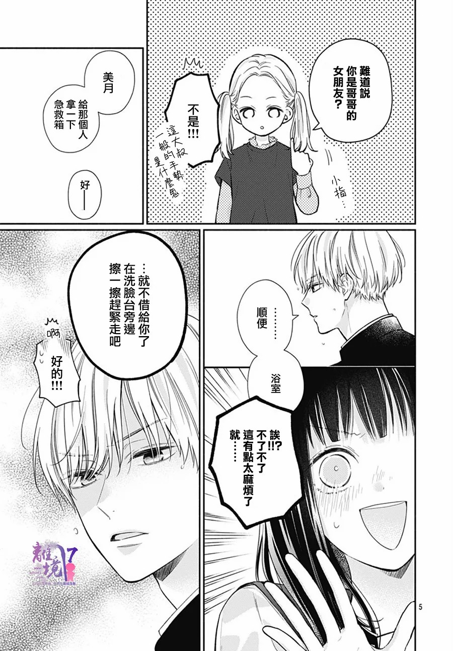 粉色与哈瓦那辣椒漫画,第4话5图