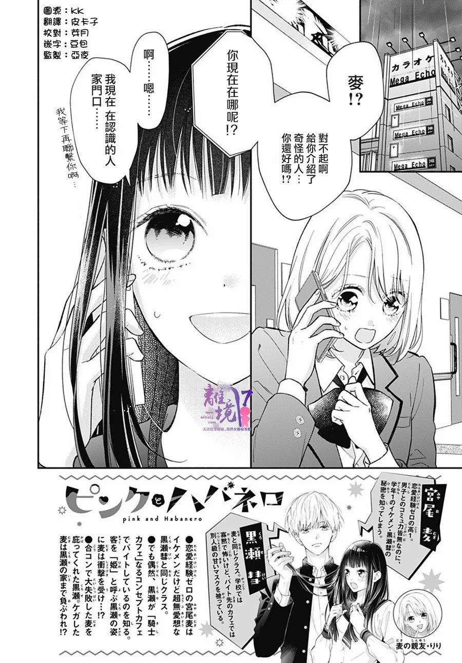 粉色与哈瓦那辣椒漫画,第4话2图