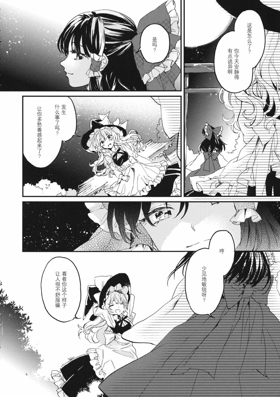 RE: 漫画,第4话4图