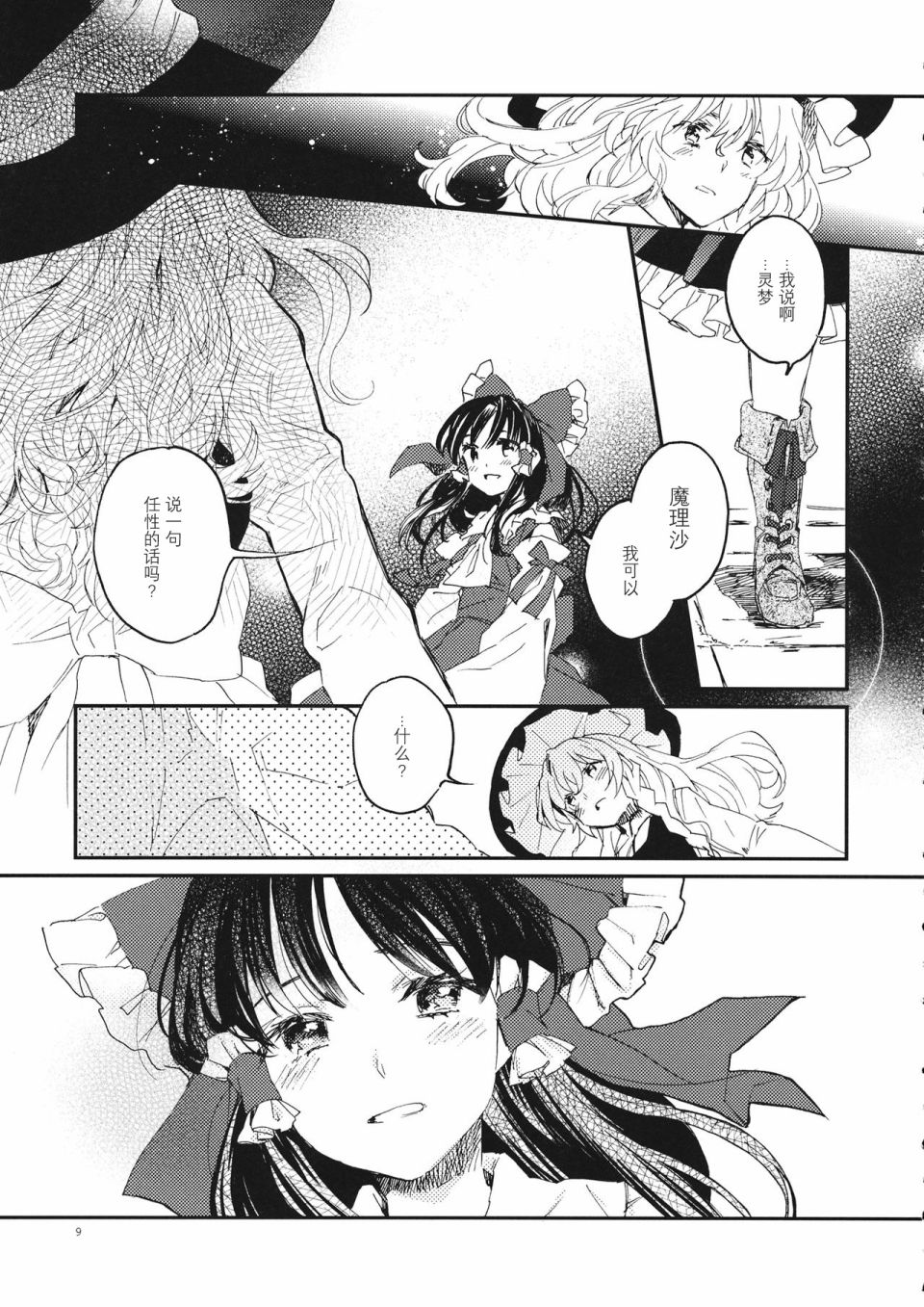 RE: 漫画,第4话4图