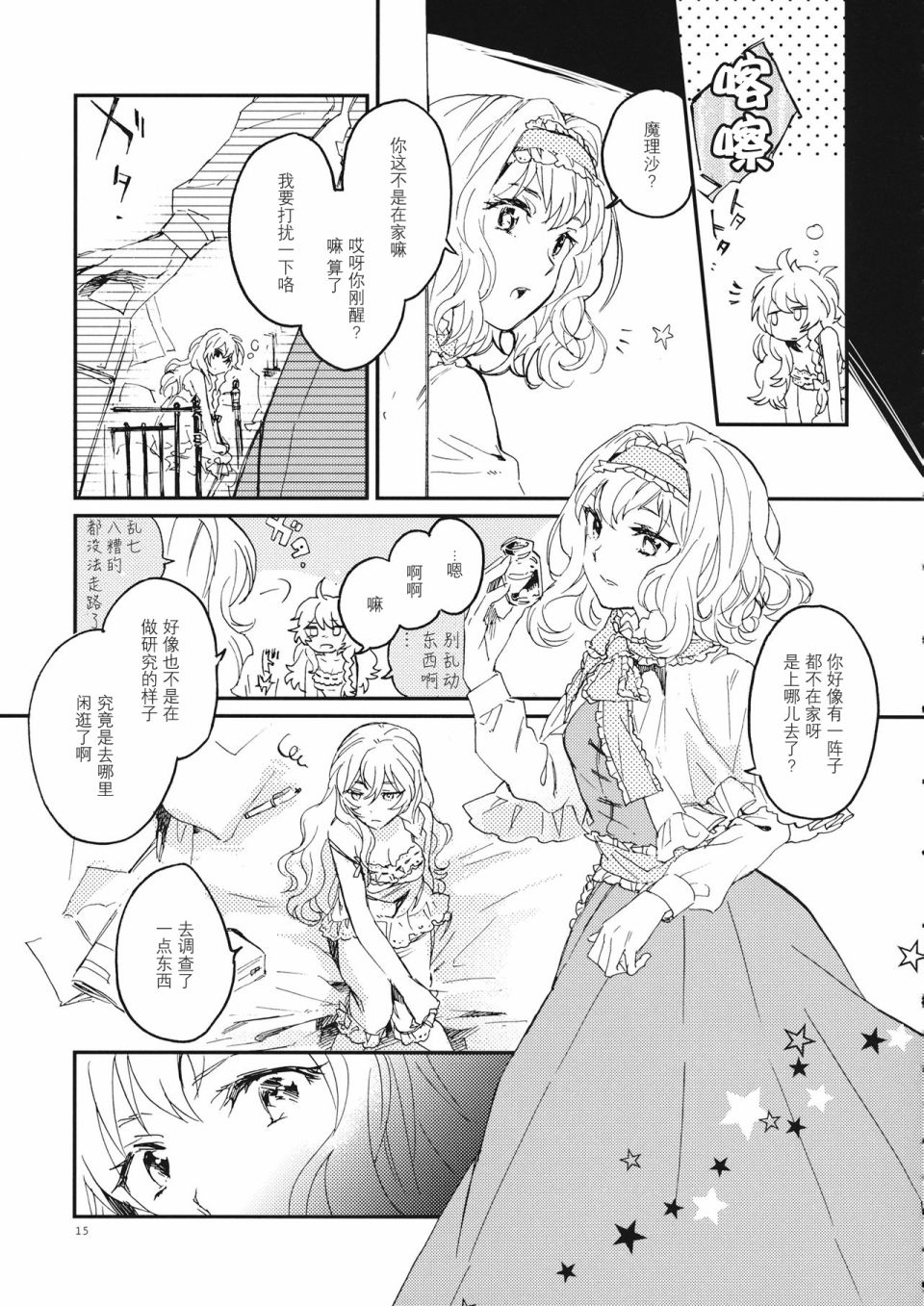 RE: 漫画,第4话5图