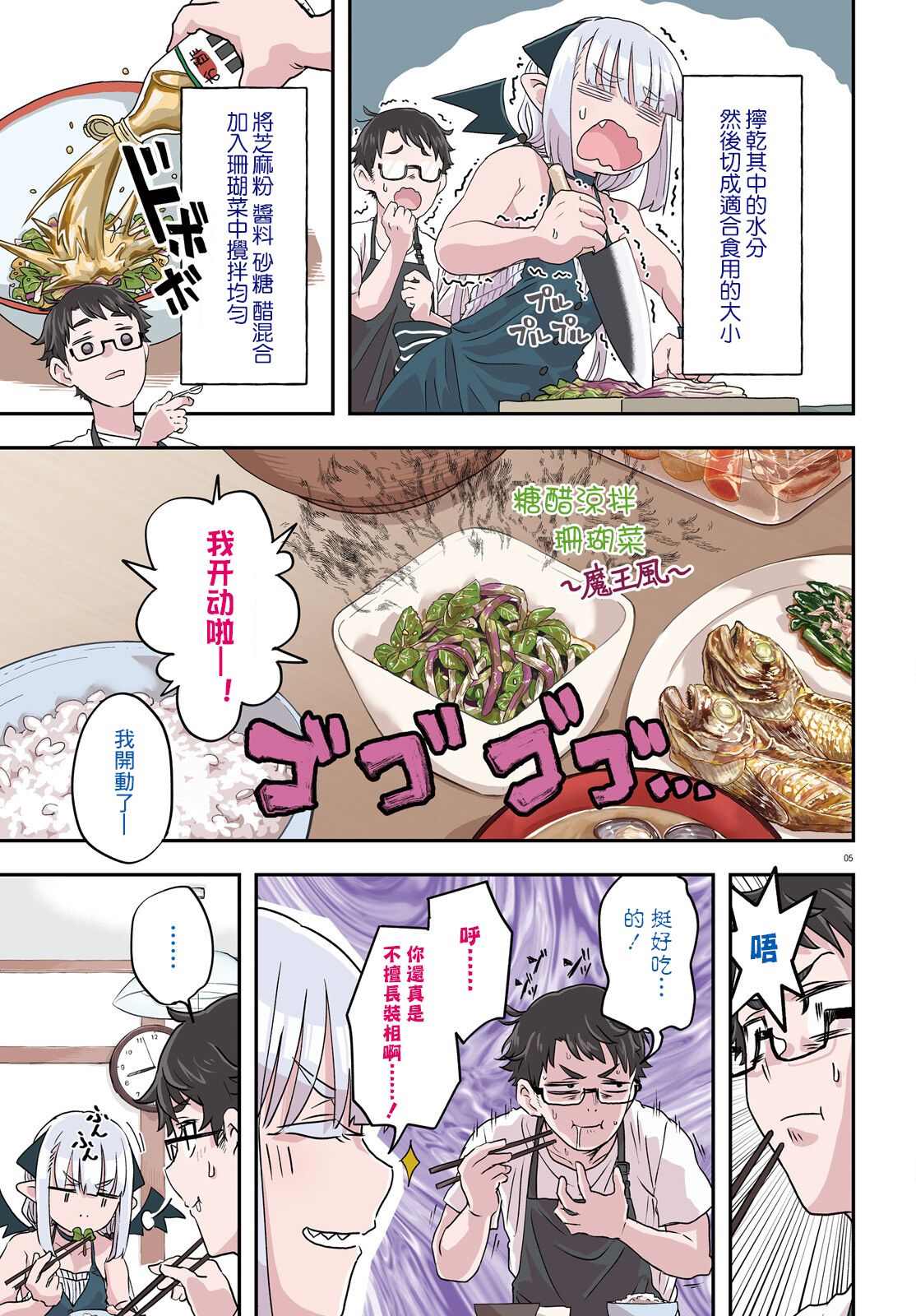 嫁到乡下的魔王漫画,第1话5图