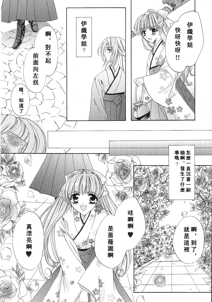 蔷薇下的私语漫画,第1话2图