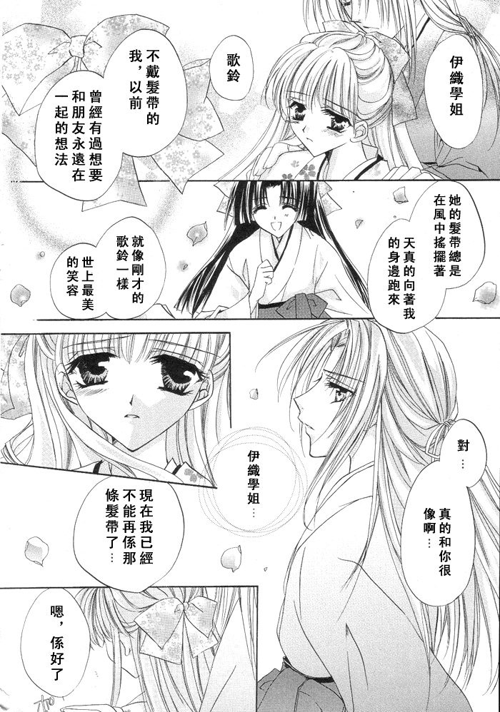 蔷薇下的私语漫画,第1话4图