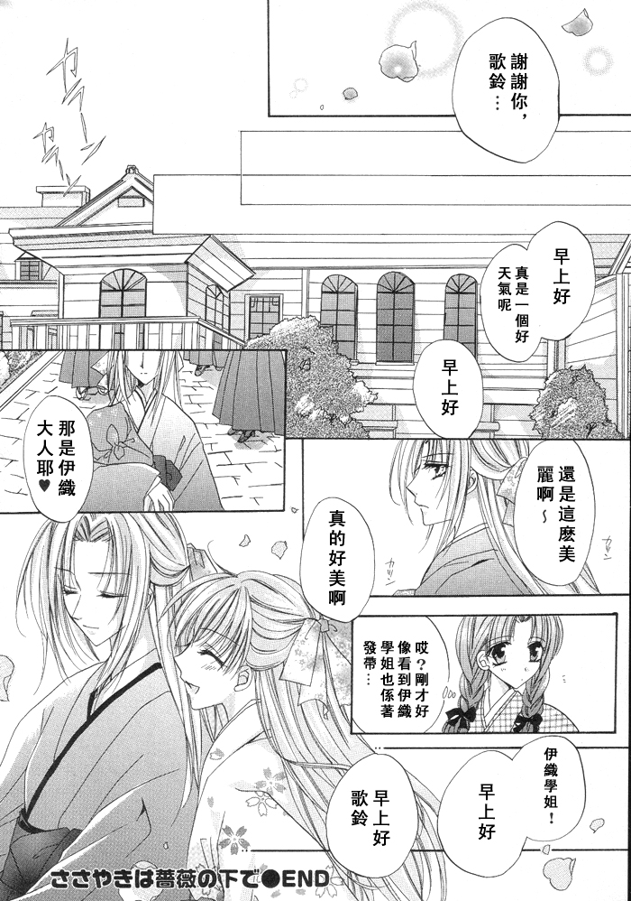 蔷薇下的私语漫画,第1话5图