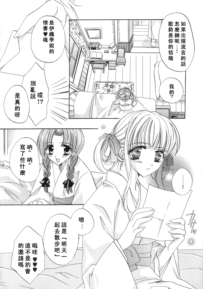 蔷薇下的私语漫画,第1话3图