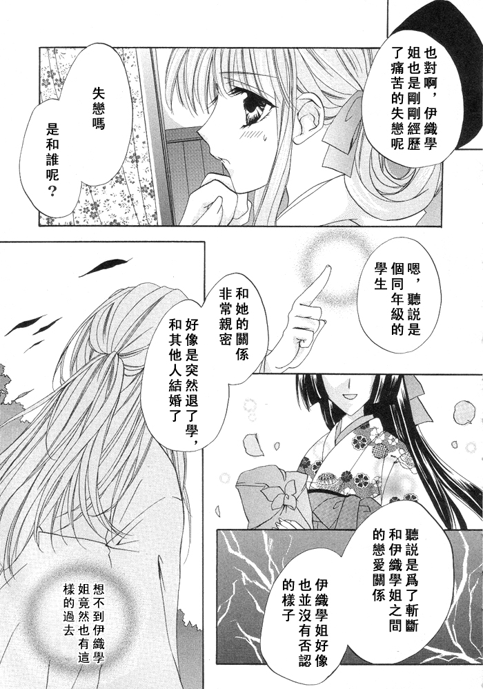 蔷薇下的私语漫画,第1话4图