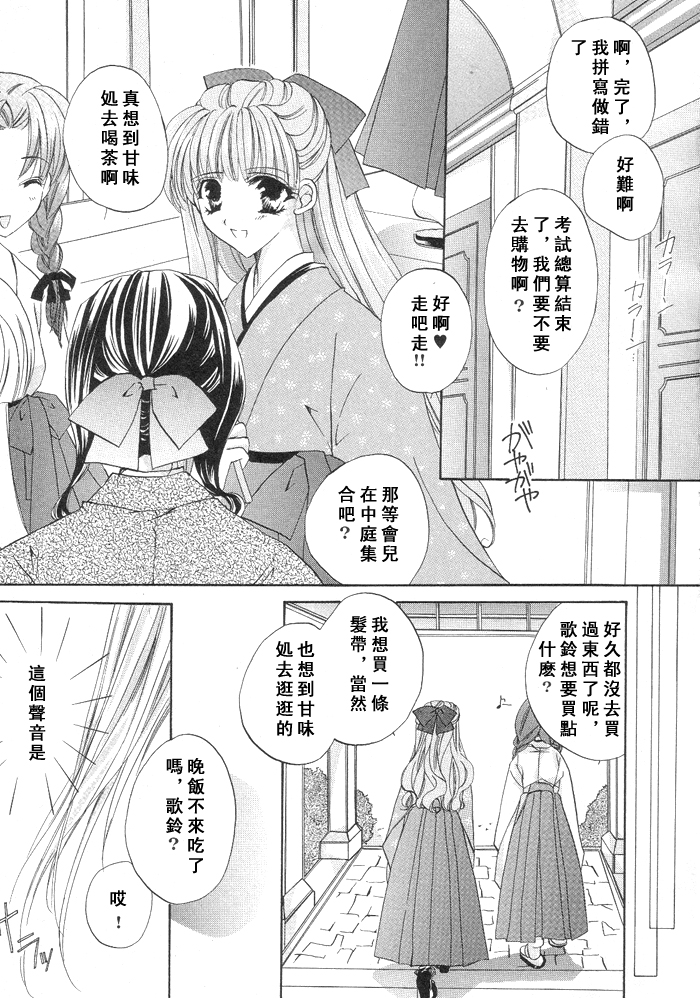 蔷薇下的私语漫画,第1话1图