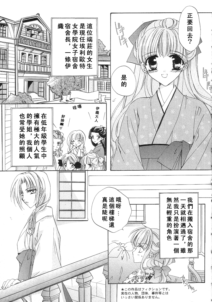 蔷薇下的私语漫画,第1话3图