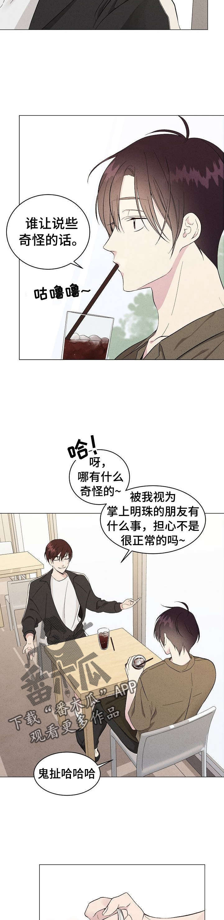 影像残留漫画,第7章：参谋1图