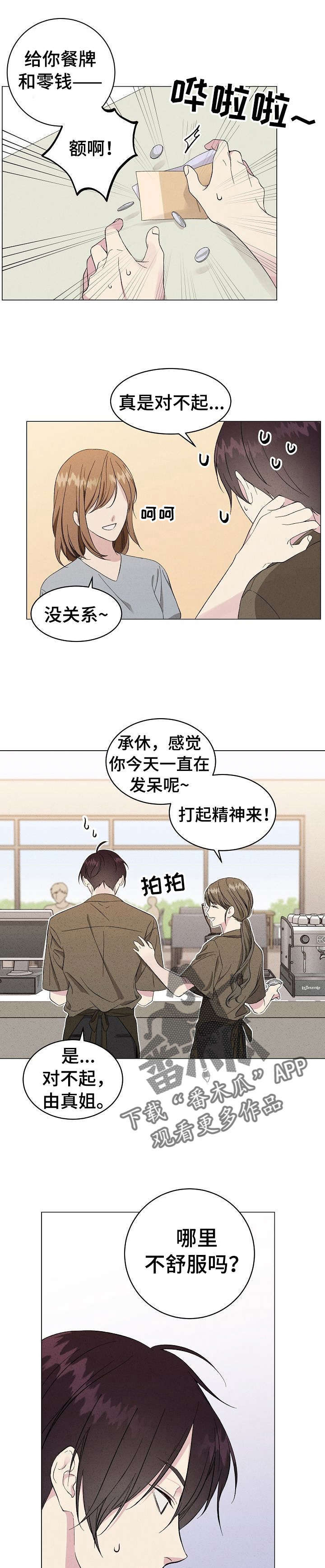 笔记本屏幕残留影子漫画,第7章：参谋5图