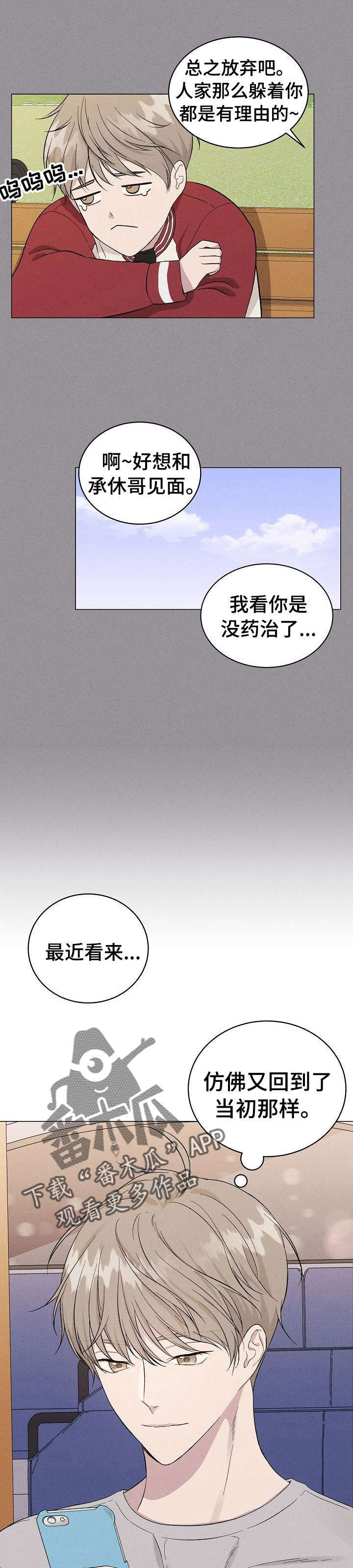 笔记本屏幕残留影子漫画,第7章：参谋3图