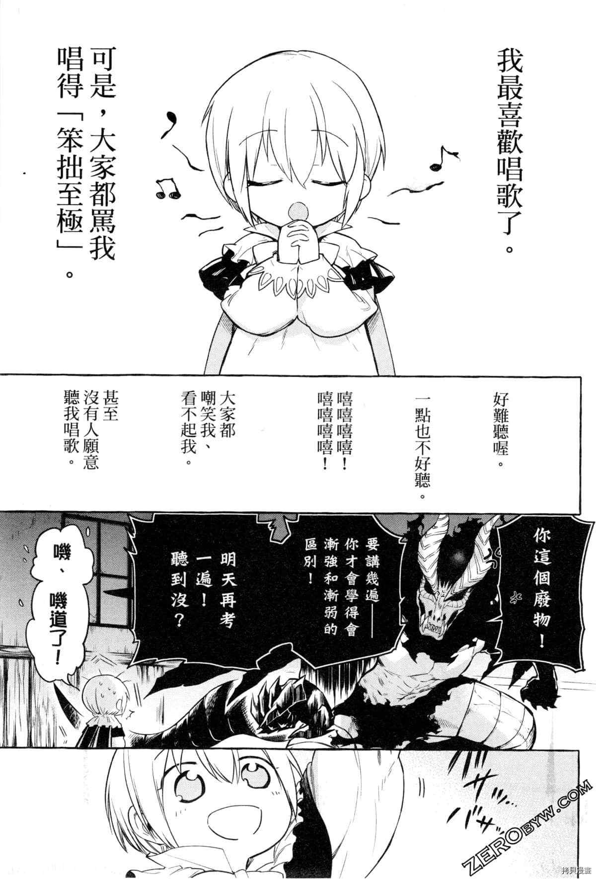 恶魔先生 请听我唱歌漫画,第1话5图