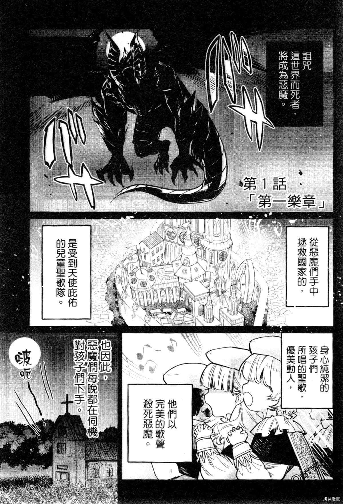 恶魔先生 请听我唱歌漫画,第1话1图