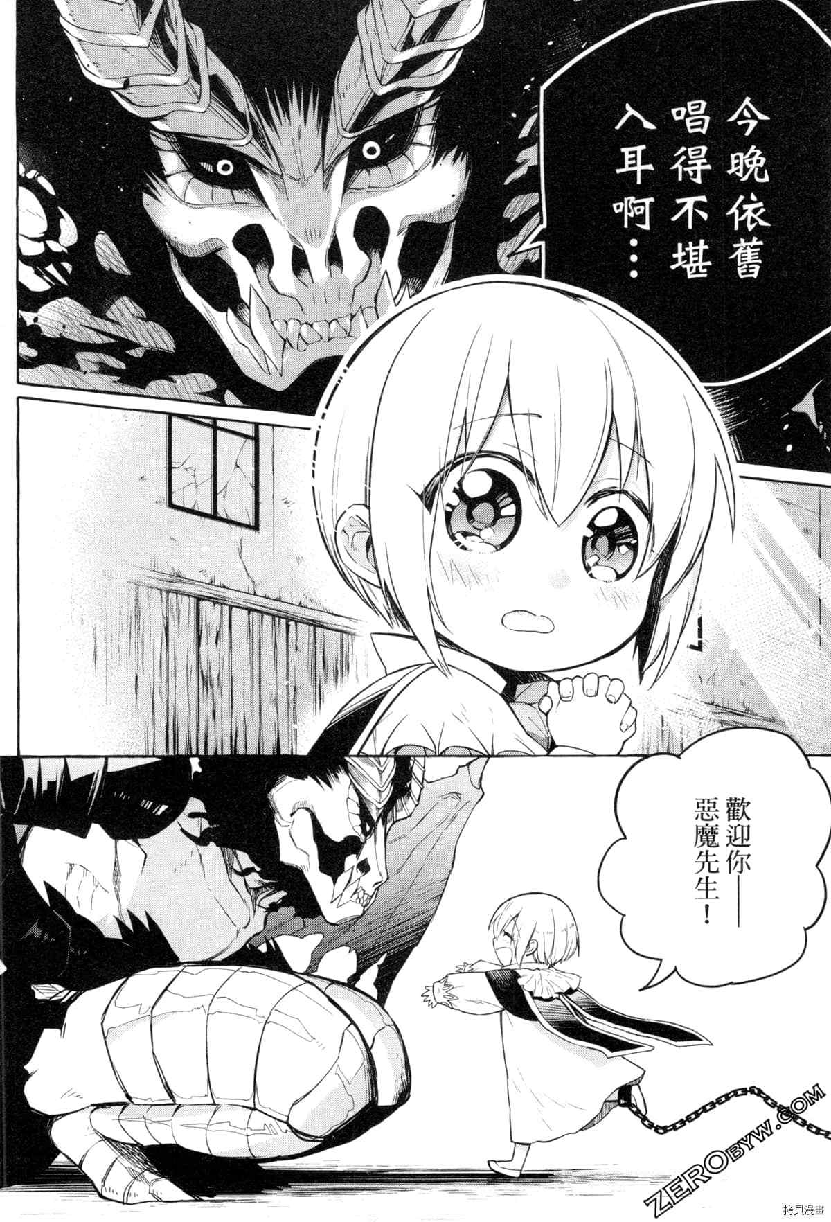 恶魔先生 请听我唱歌漫画,第1话2图