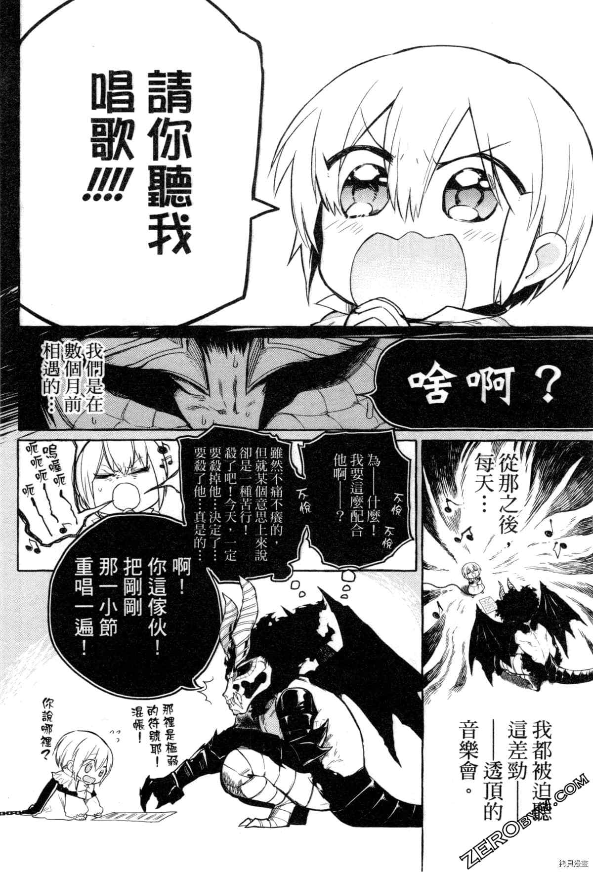 恶魔先生 请听我唱歌漫画,第1话4图