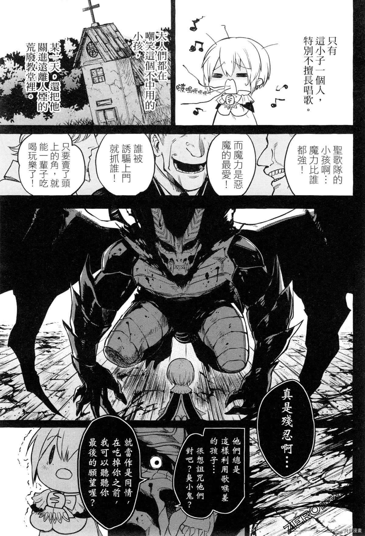 恶魔先生 请听我唱歌漫画,第1话3图