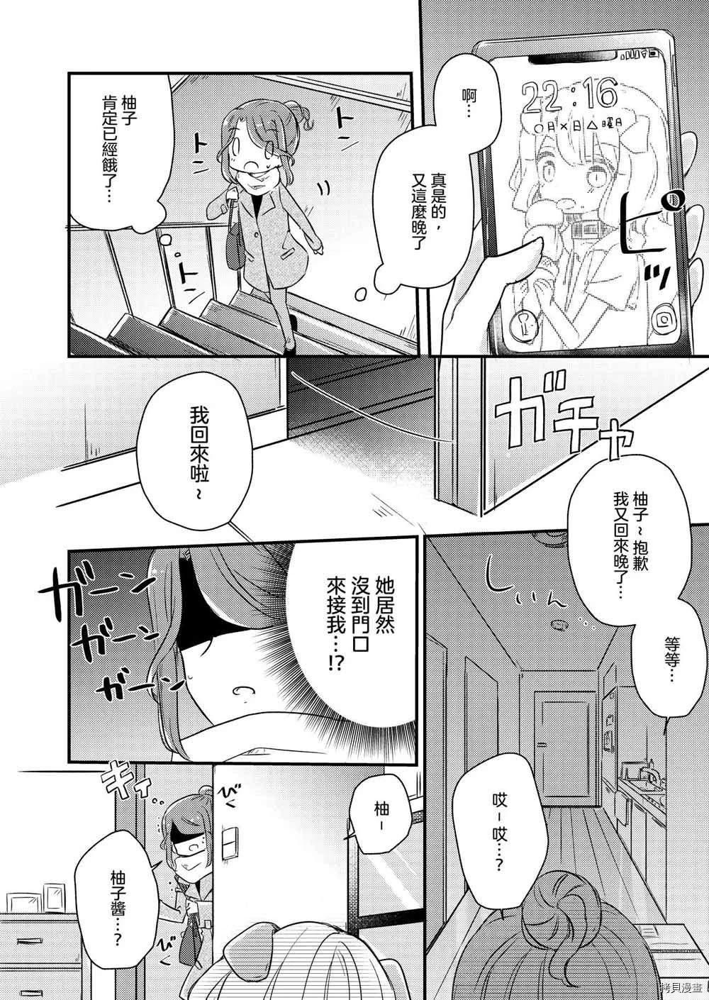 你的心意漫画,第1话5图