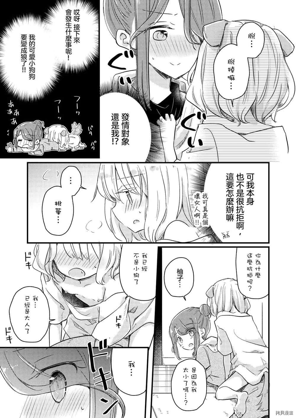 你的心意漫画,第1话3图