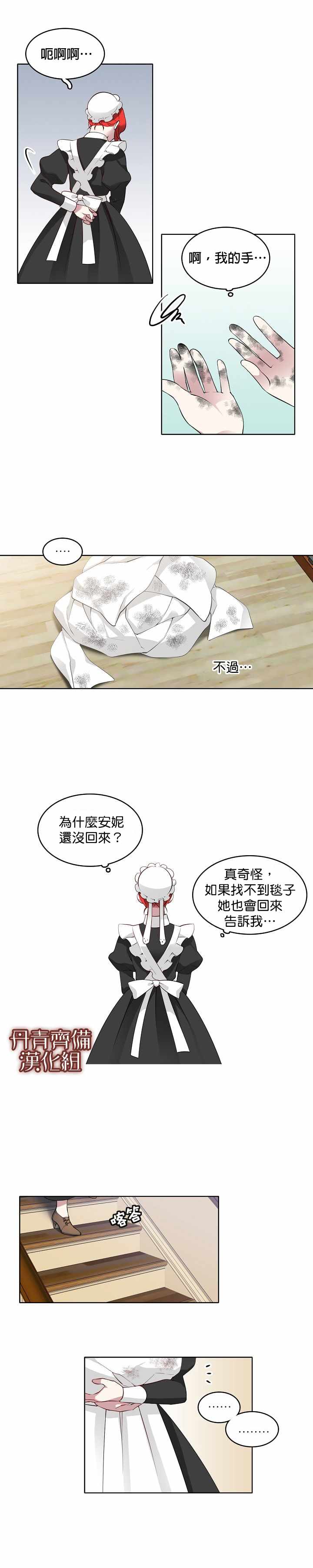 慕艾拉的调查官漫画,第7话4图