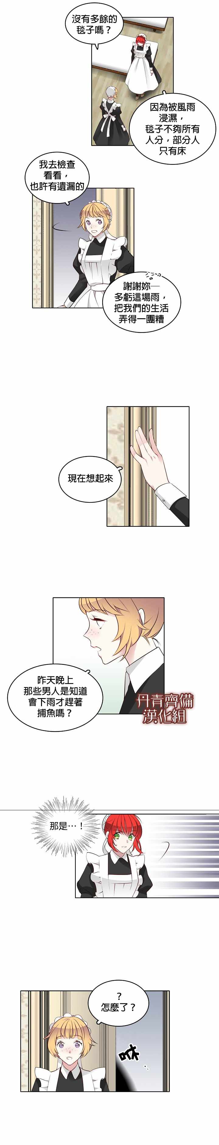 慕艾拉的调查官漫画,第7话1图