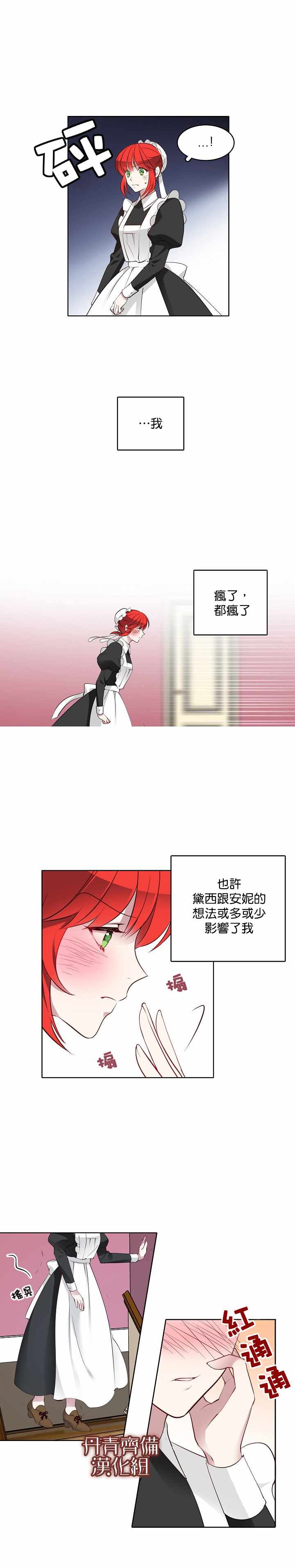 慕艾拉的调查官漫画,第7话2图