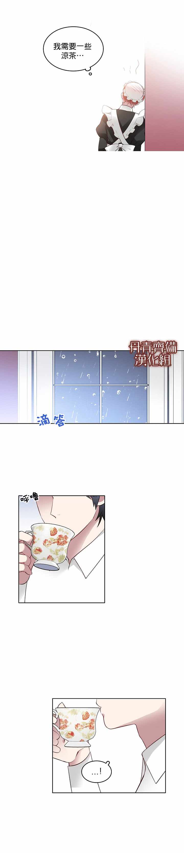 慕艾拉的调查官漫画,第7话3图