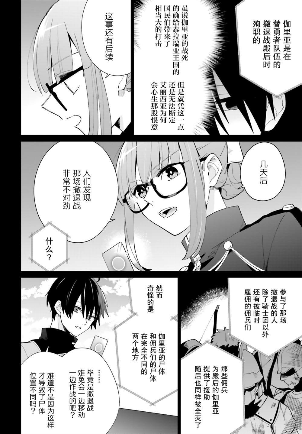 影之英雄的日常生活漫画,第7话5图