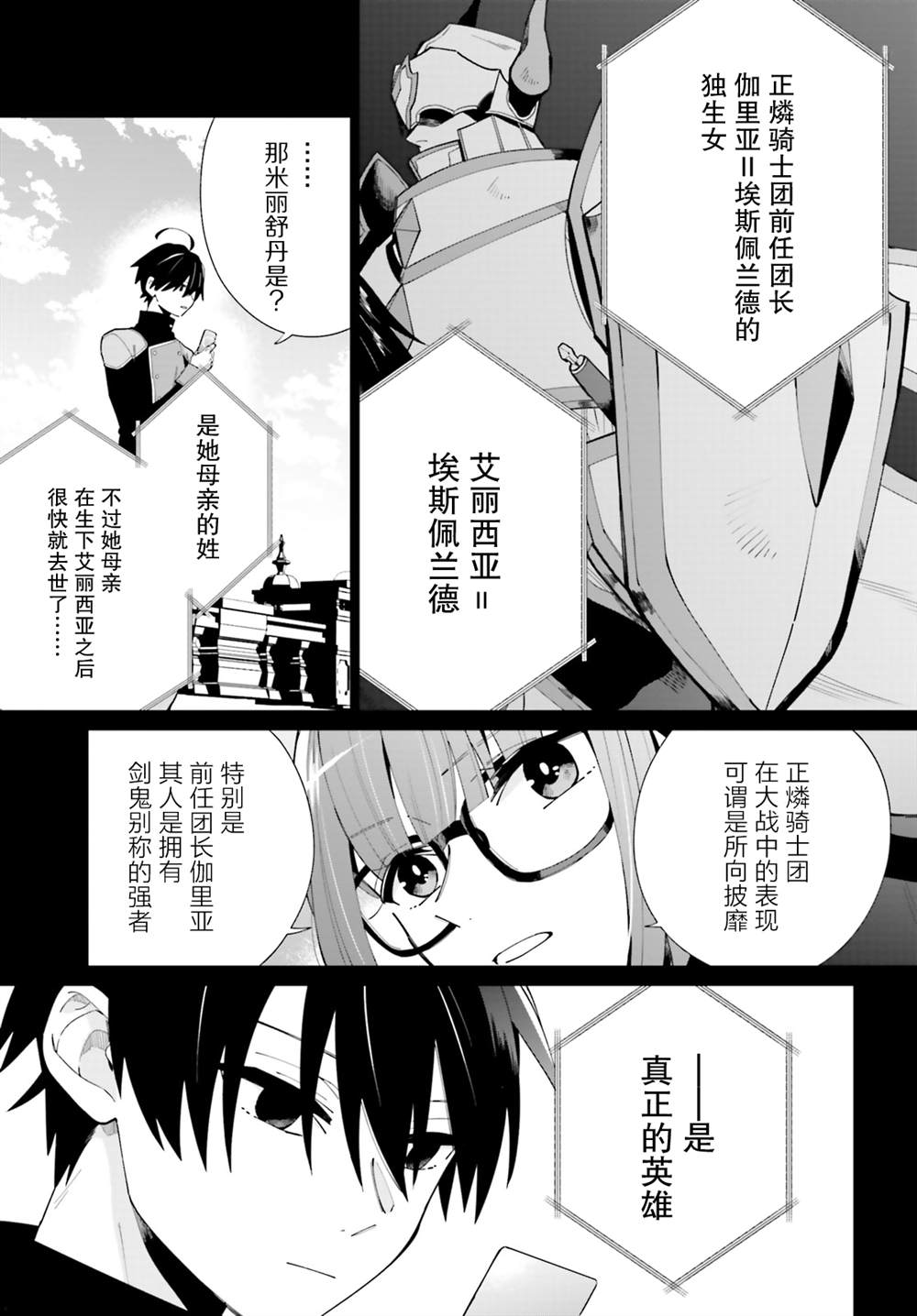 影之英雄的日常生活漫画,第7话4图