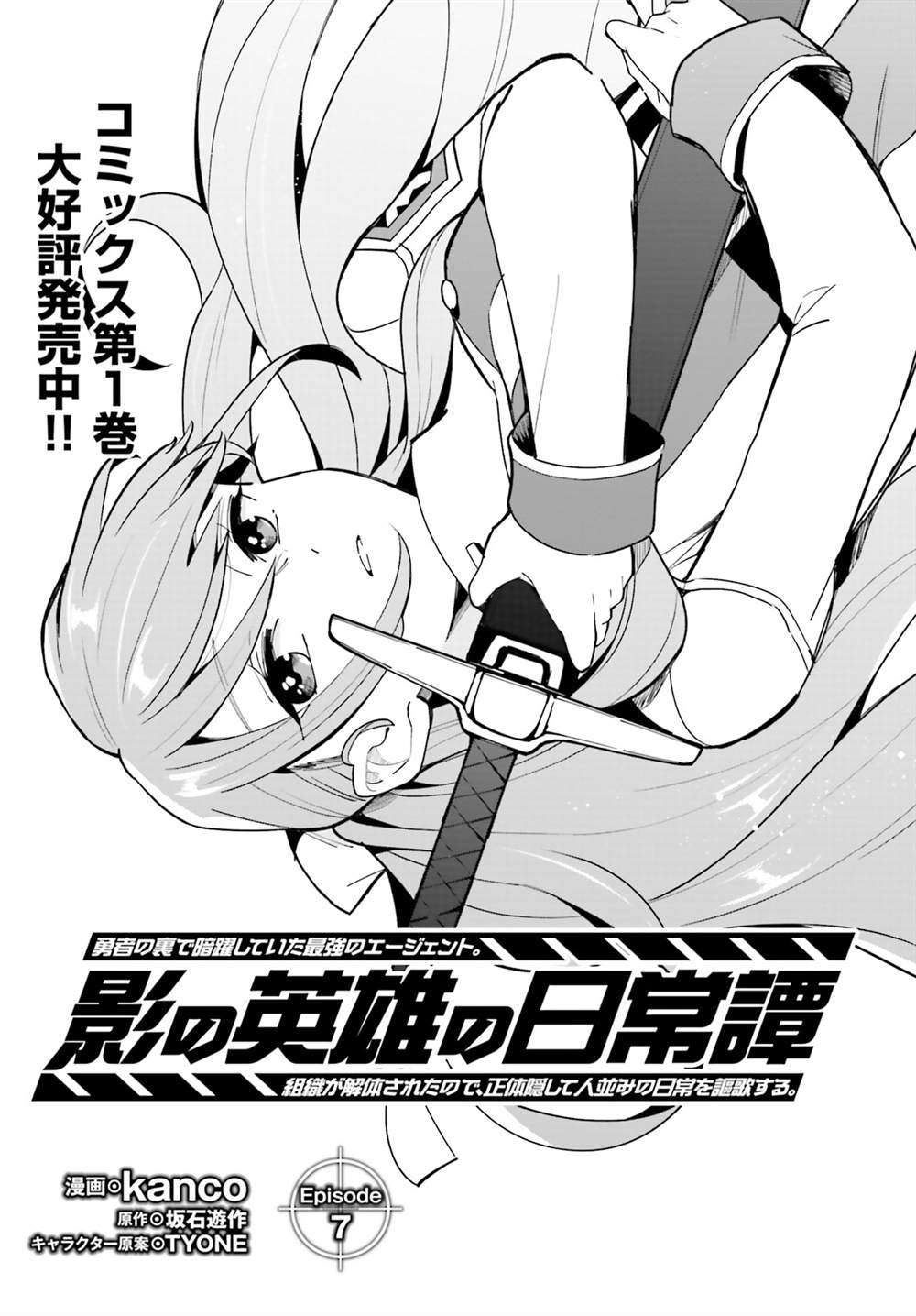 影之英雄的日常生活漫画,第7话1图