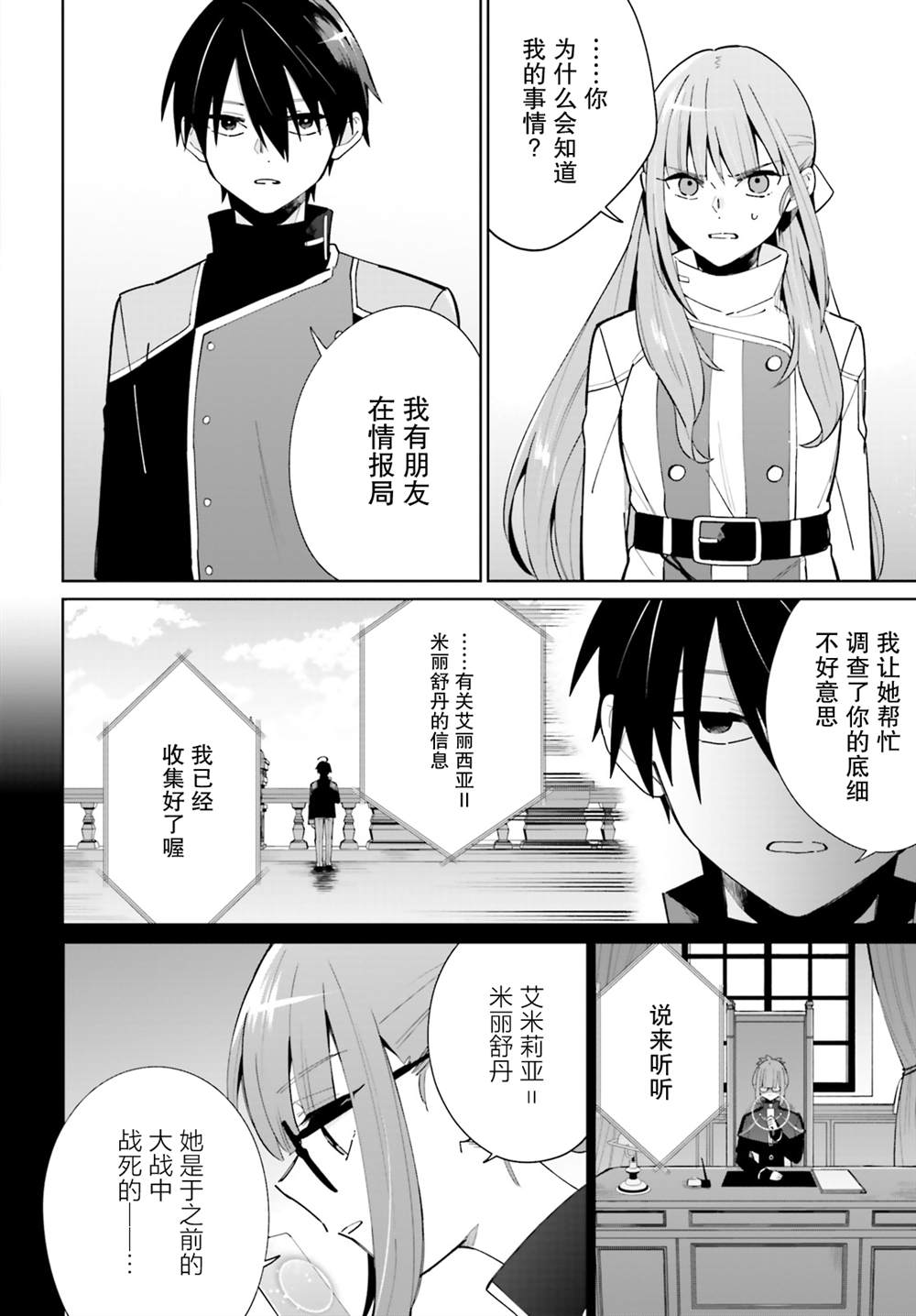 影之英雄的日常生活漫画,第7话3图