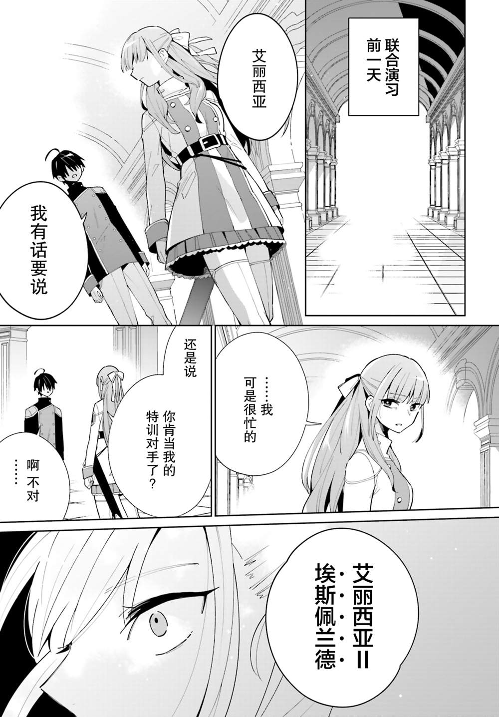 影之英雄的日常生活漫画,第7话2图