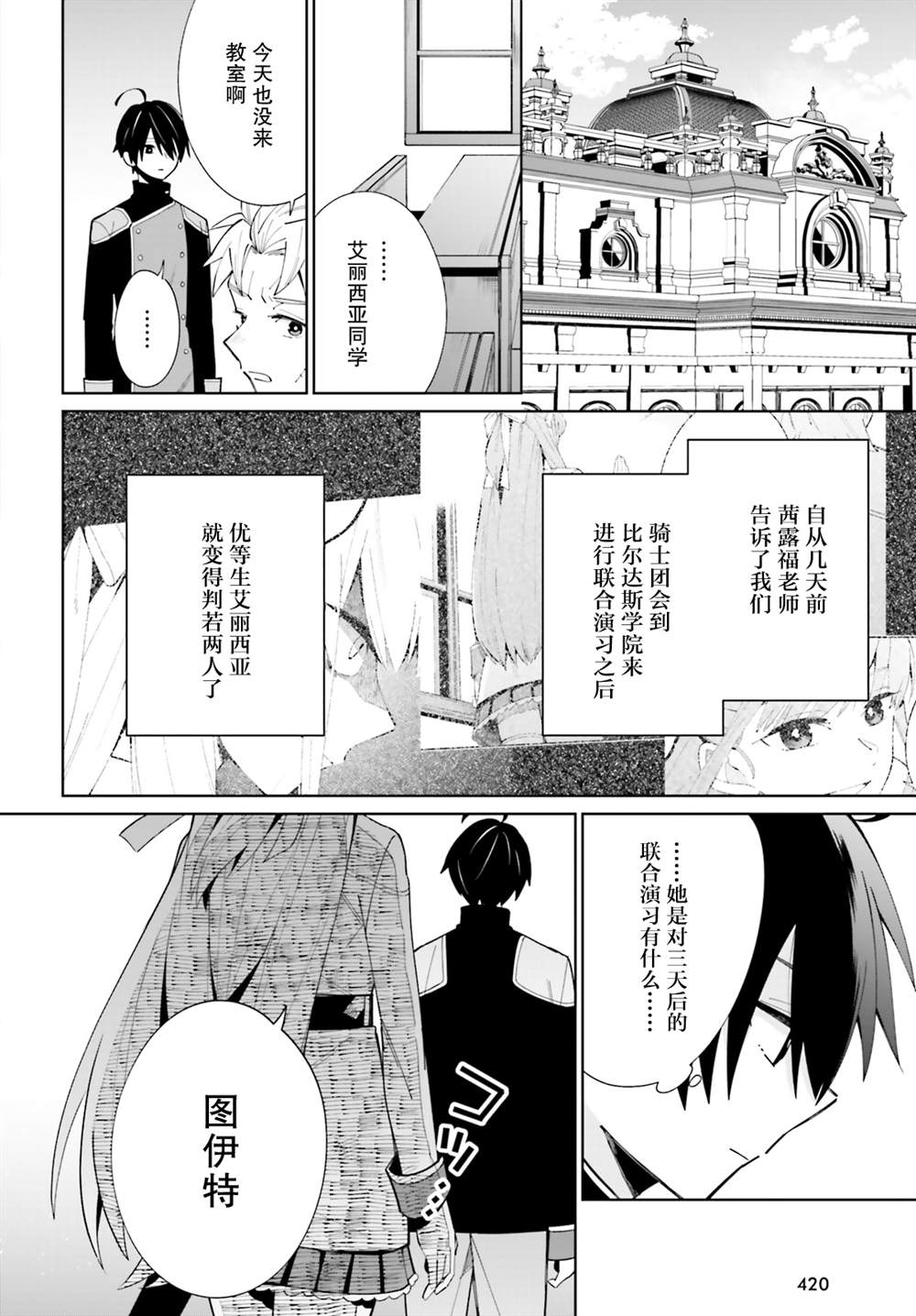 影之英雄的日常生活漫画,第7话2图