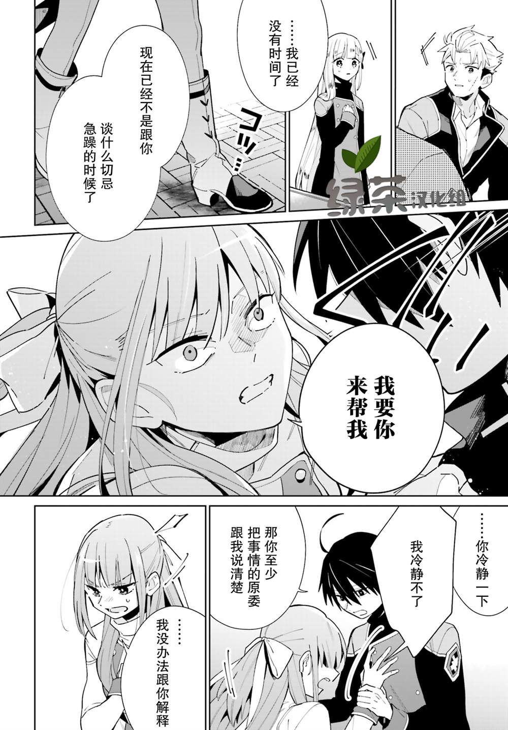 影之英雄的日常生活漫画,第7话4图