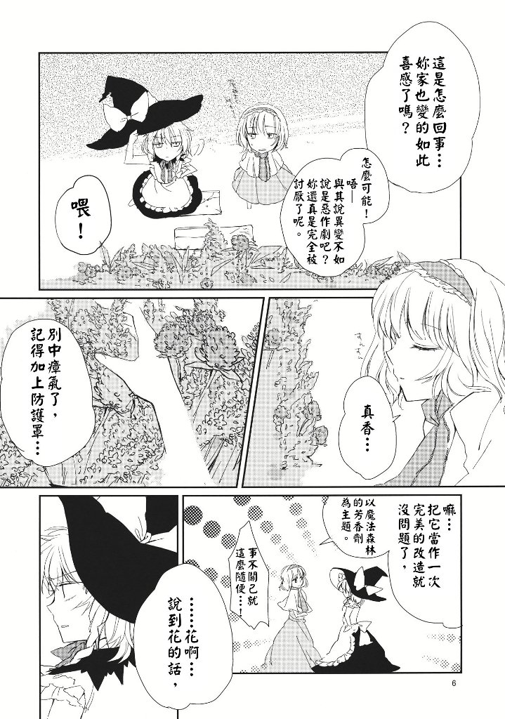 さんざんBIRTHDAY漫画,第1话5图