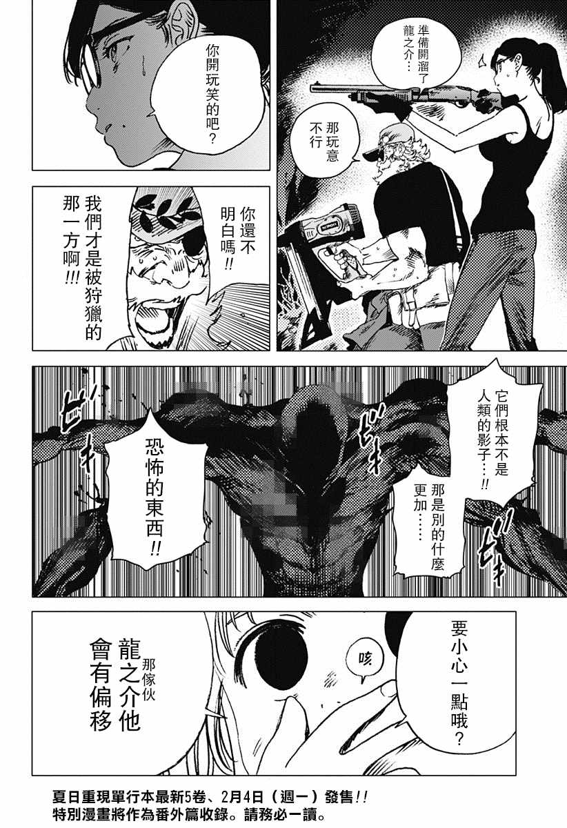 夏日重现漫画,第57话4图