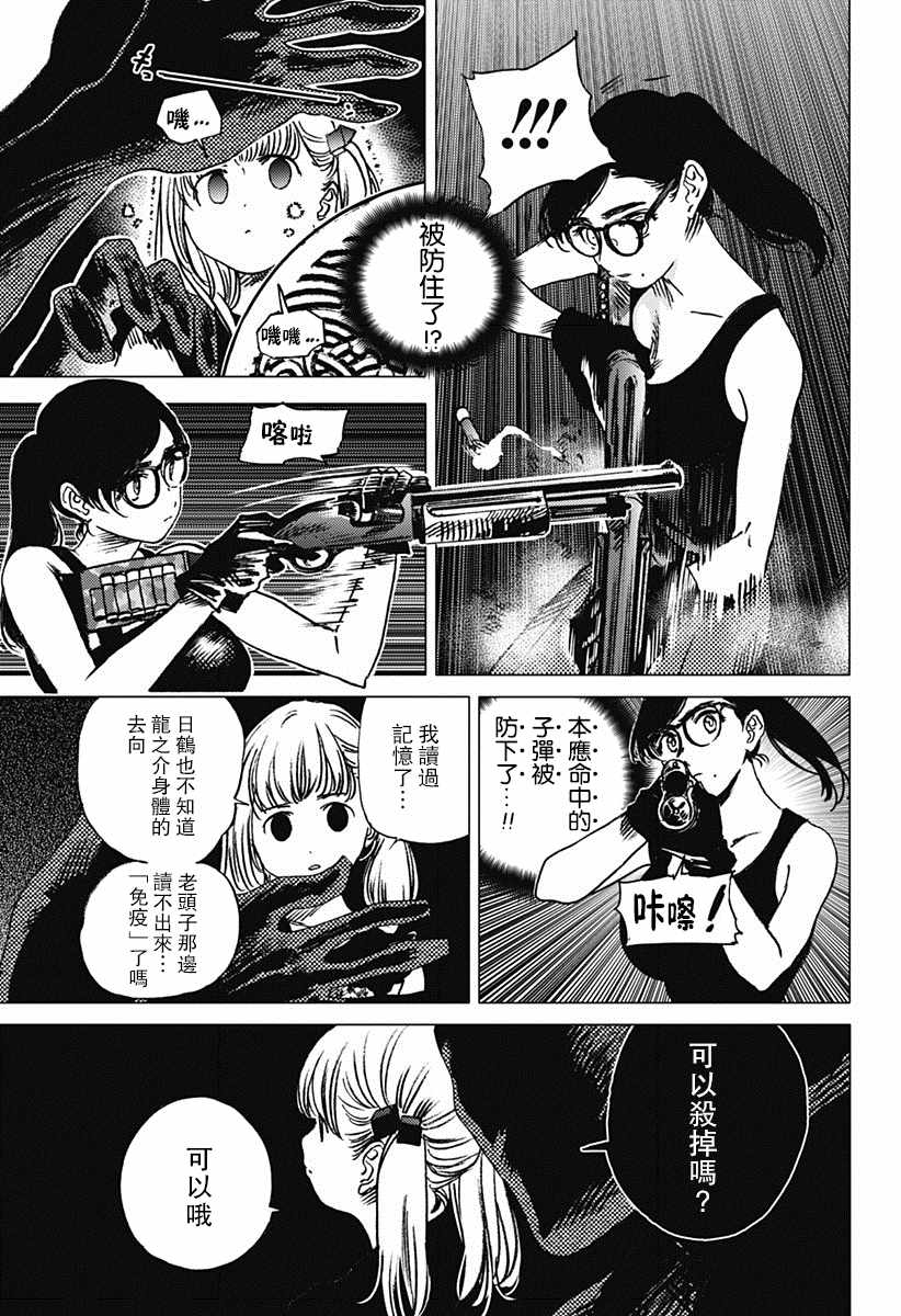 夏日重现漫画,第57话3图