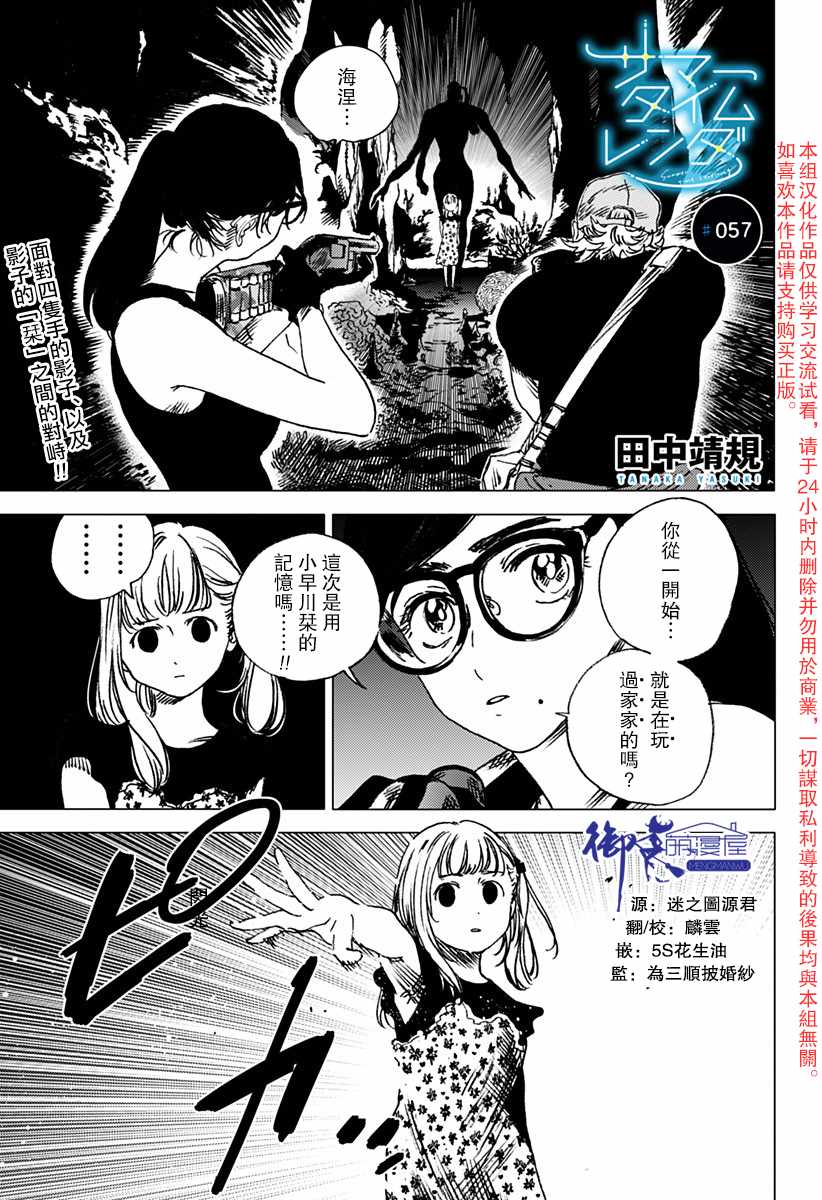 夏日重现漫画,第57话1图