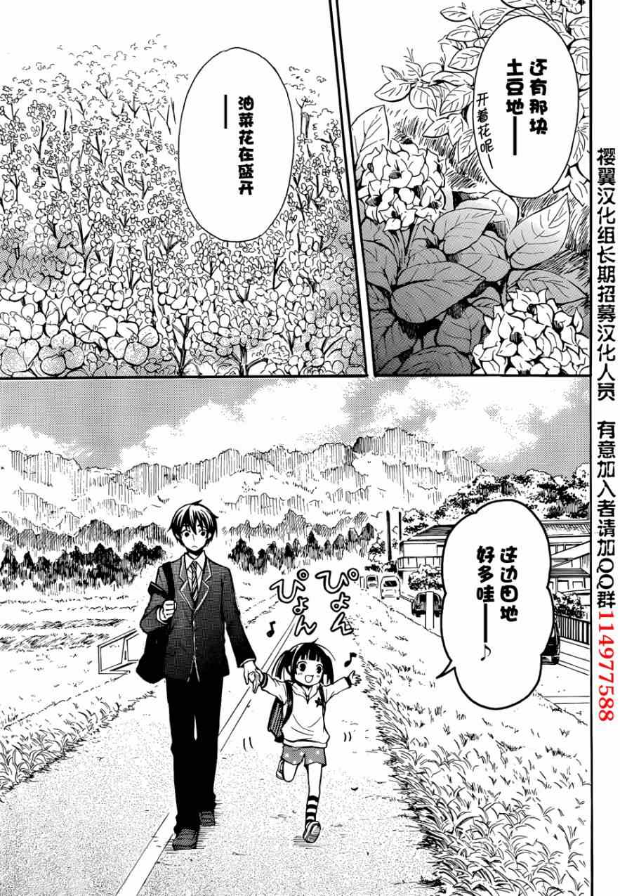 渡君的XX即将崩坏漫画,第1话5图