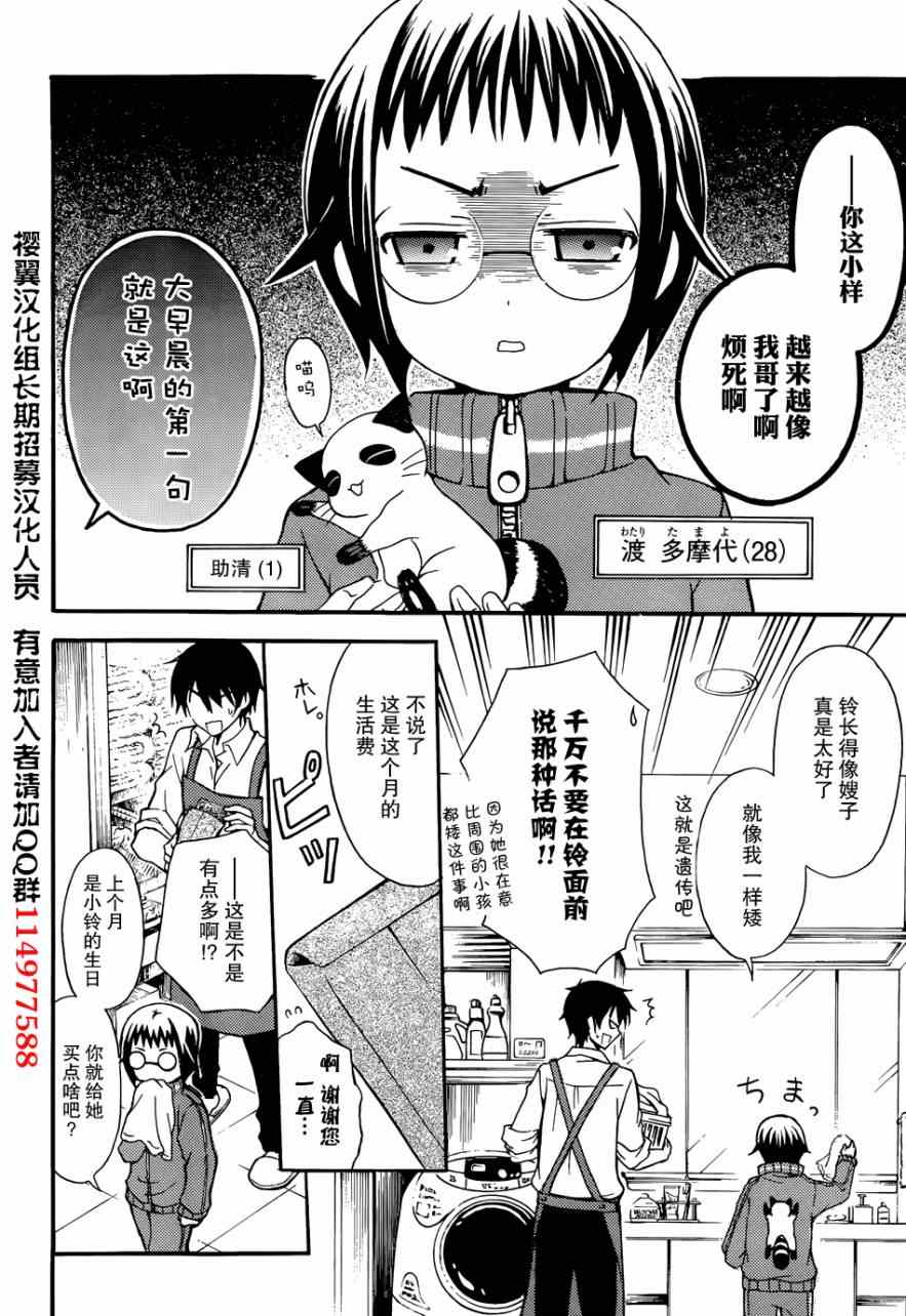 渡君的XX即将崩坏漫画,第1话5图