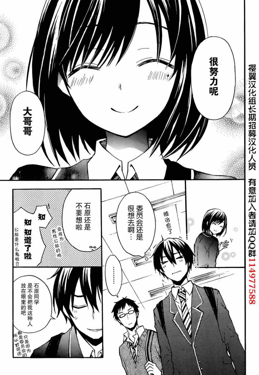 渡君的XX即将崩坏漫画,第1话3图