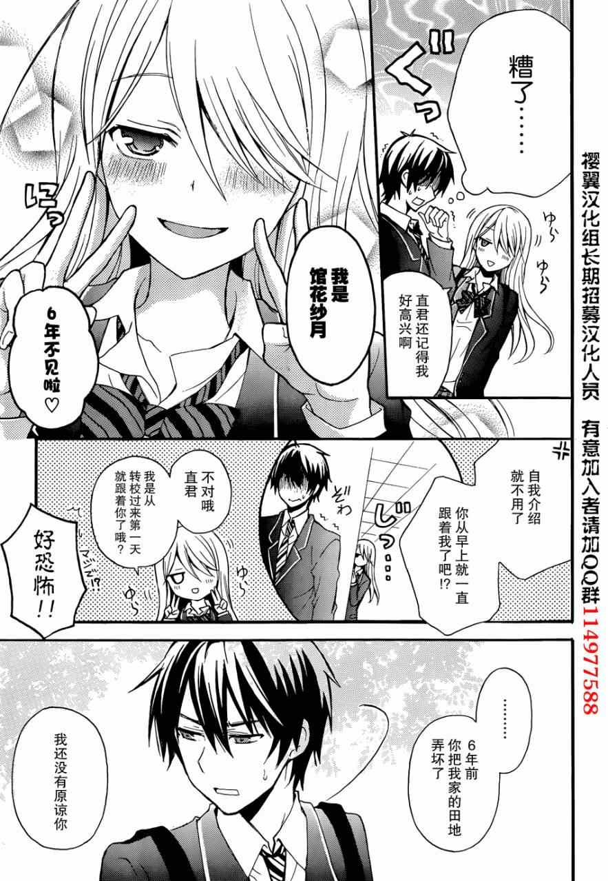 渡君的XX即将崩坏漫画,第1话5图