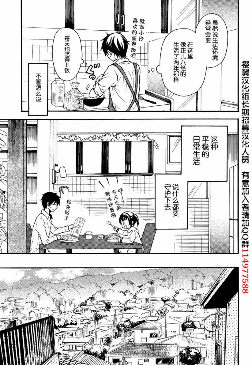 渡君的XX即将崩坏漫画,第1话3图