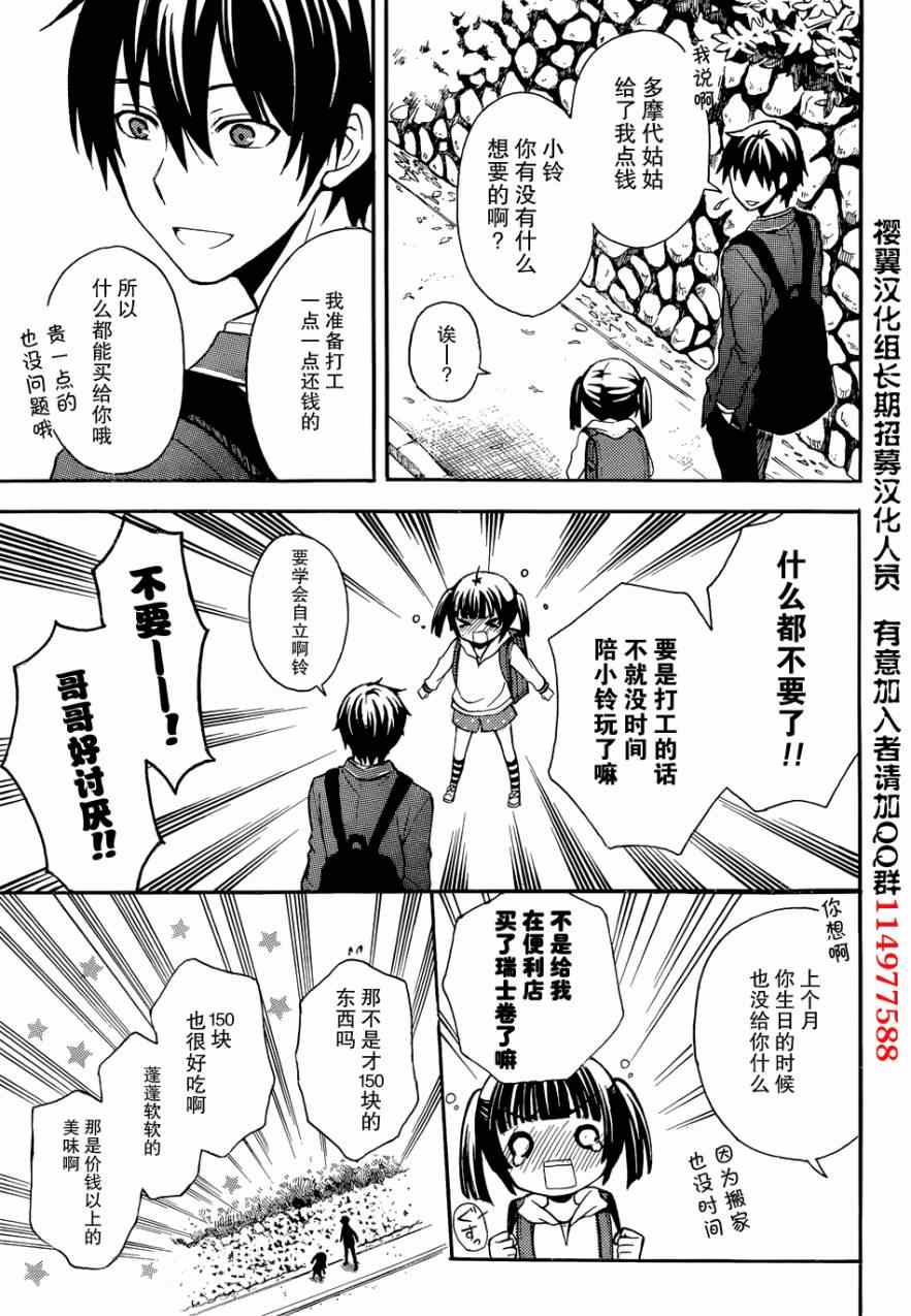 渡君的XX即将崩坏漫画,第1话2图