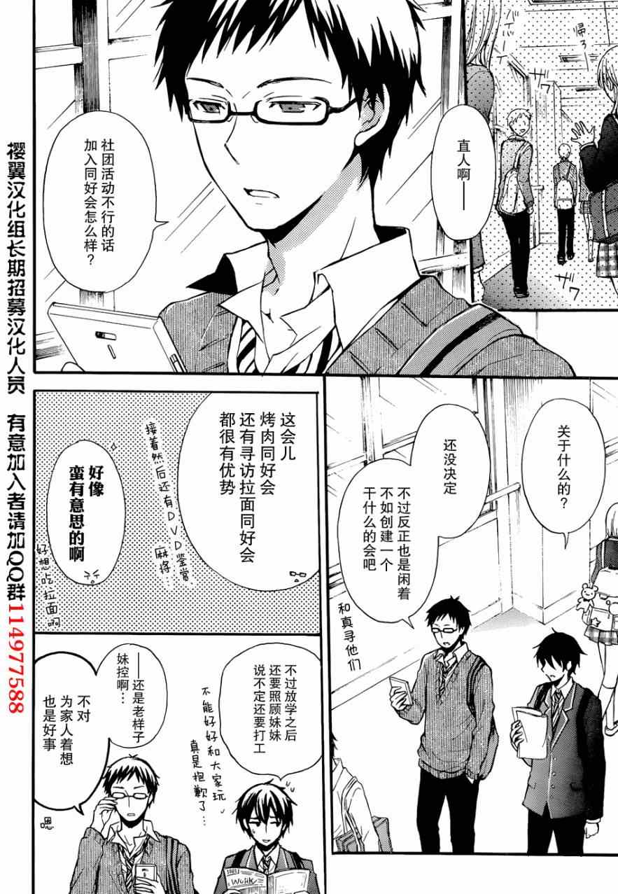 渡君的XX即将崩坏漫画,第1话5图